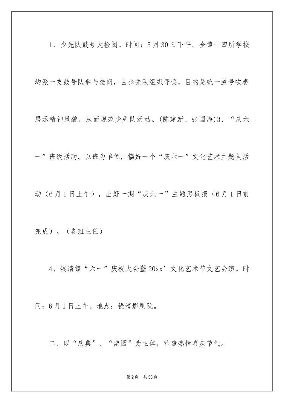 2024六一儿童节活动方案_9_第2页