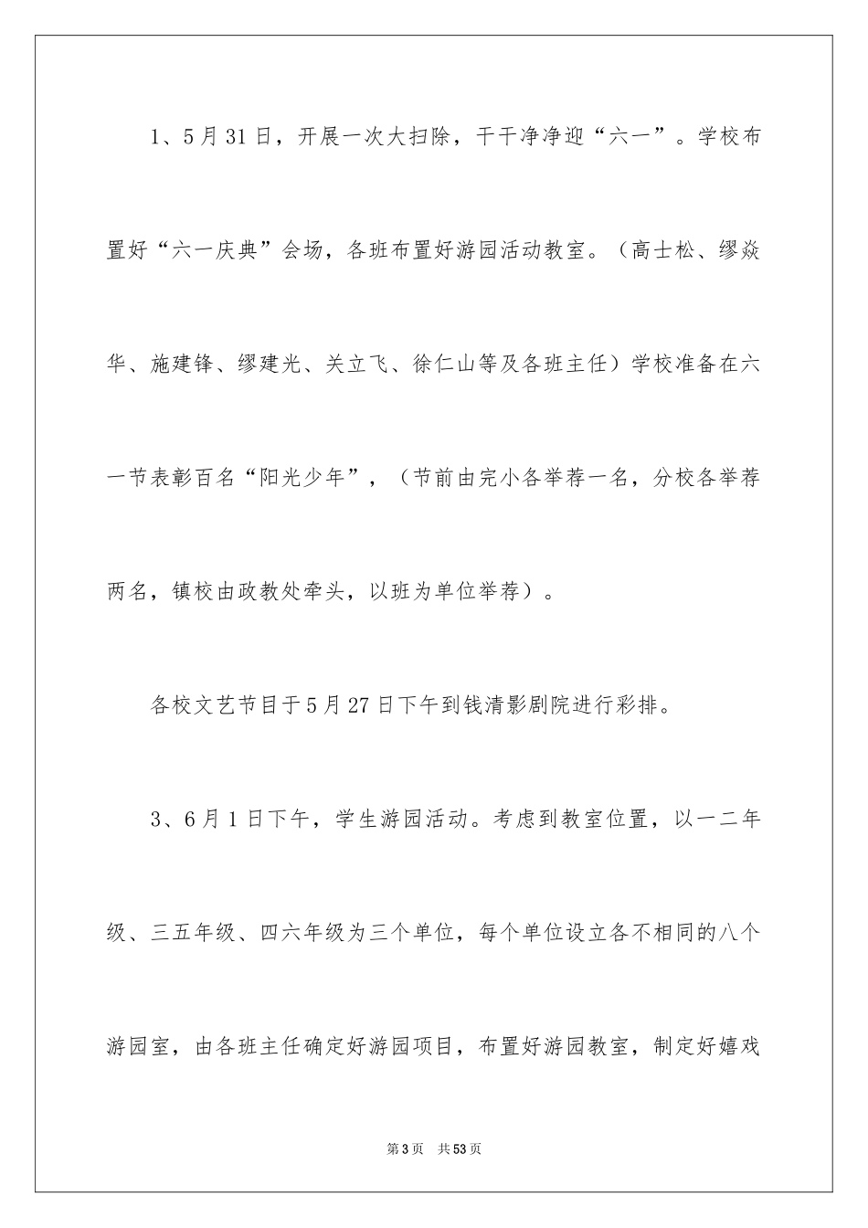 2024六一儿童节活动方案_9_第3页