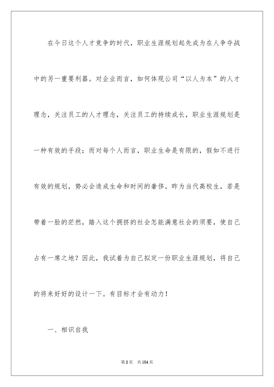 2024大学生职业生涯规划_16_第2页