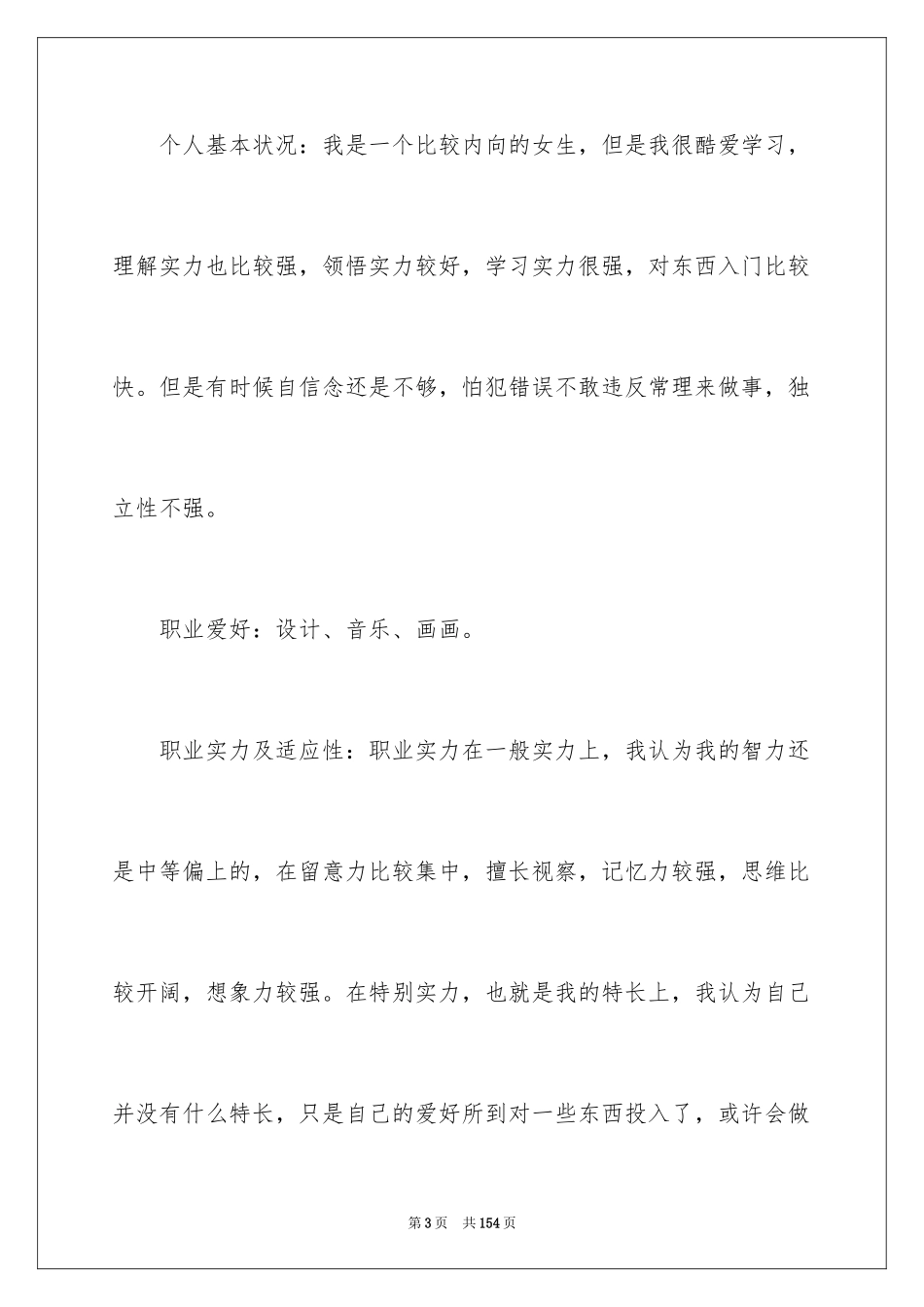 2024大学生职业生涯规划_16_第3页