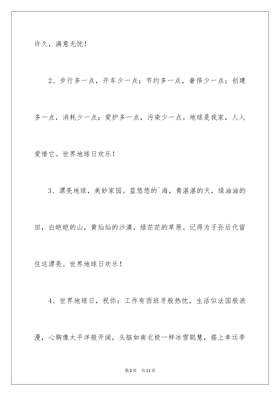 2024地球日的寄语_第2页
