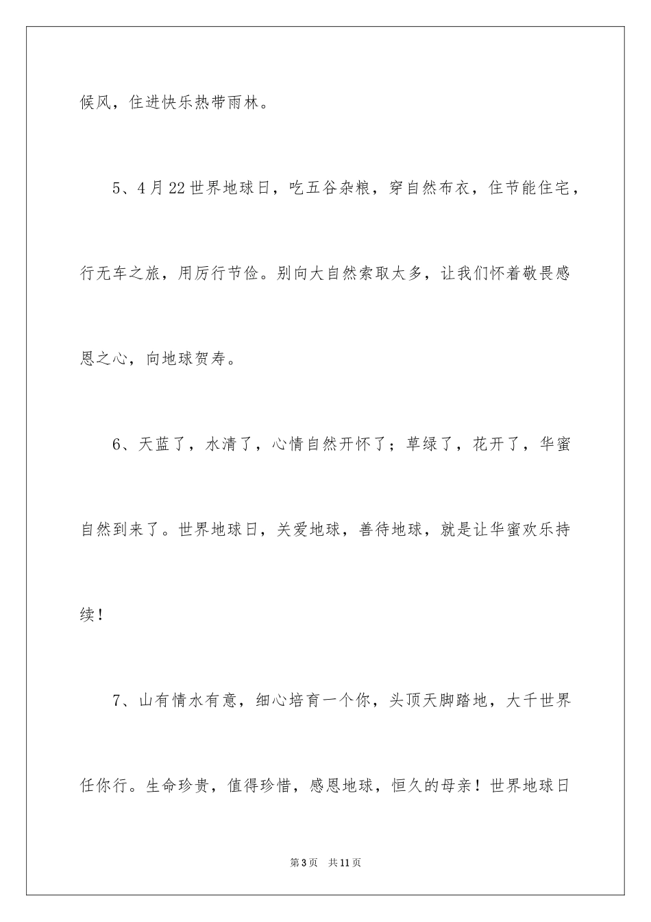 2024地球日的寄语_第3页