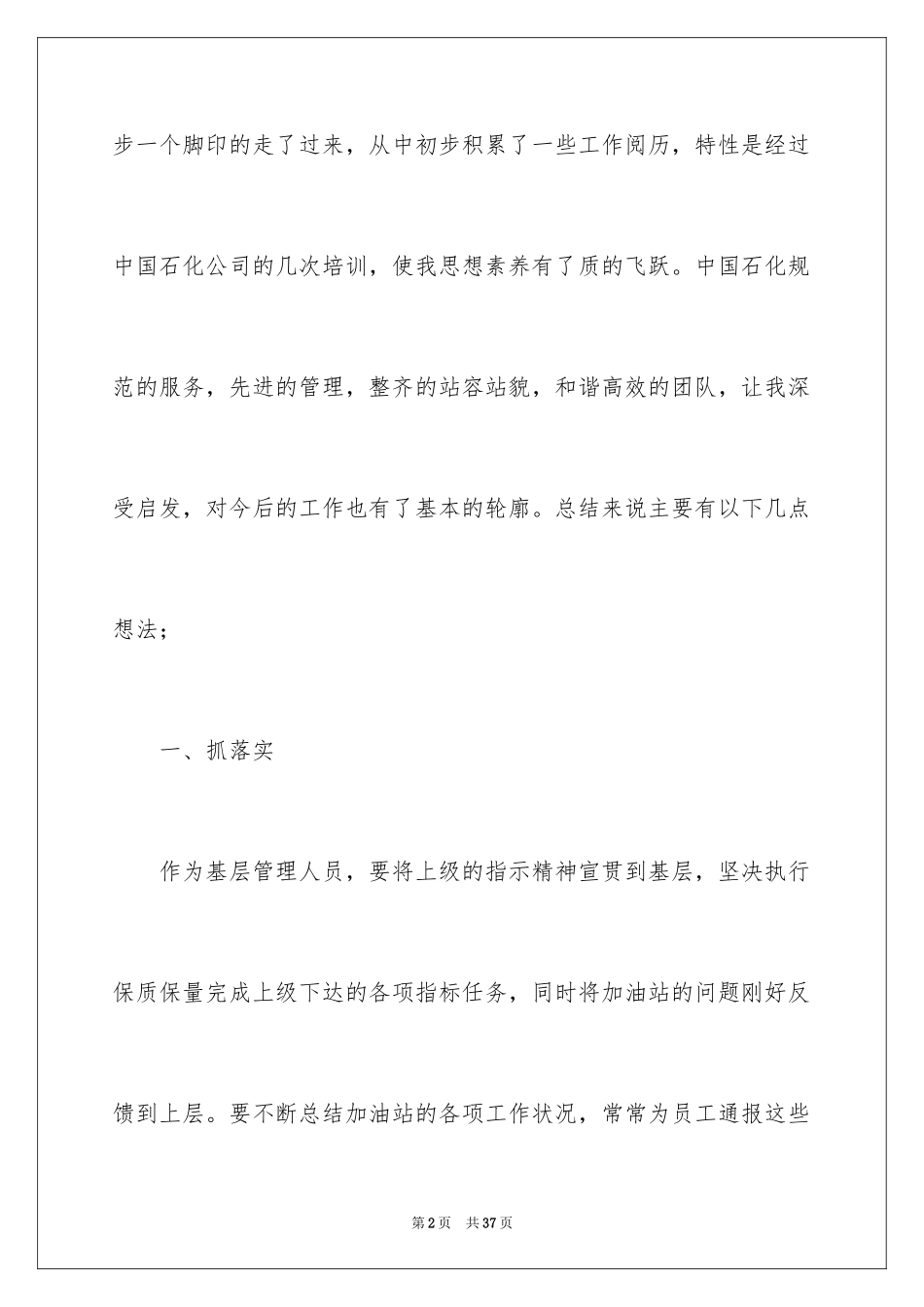 2024加油站站长工作总结_1_第2页