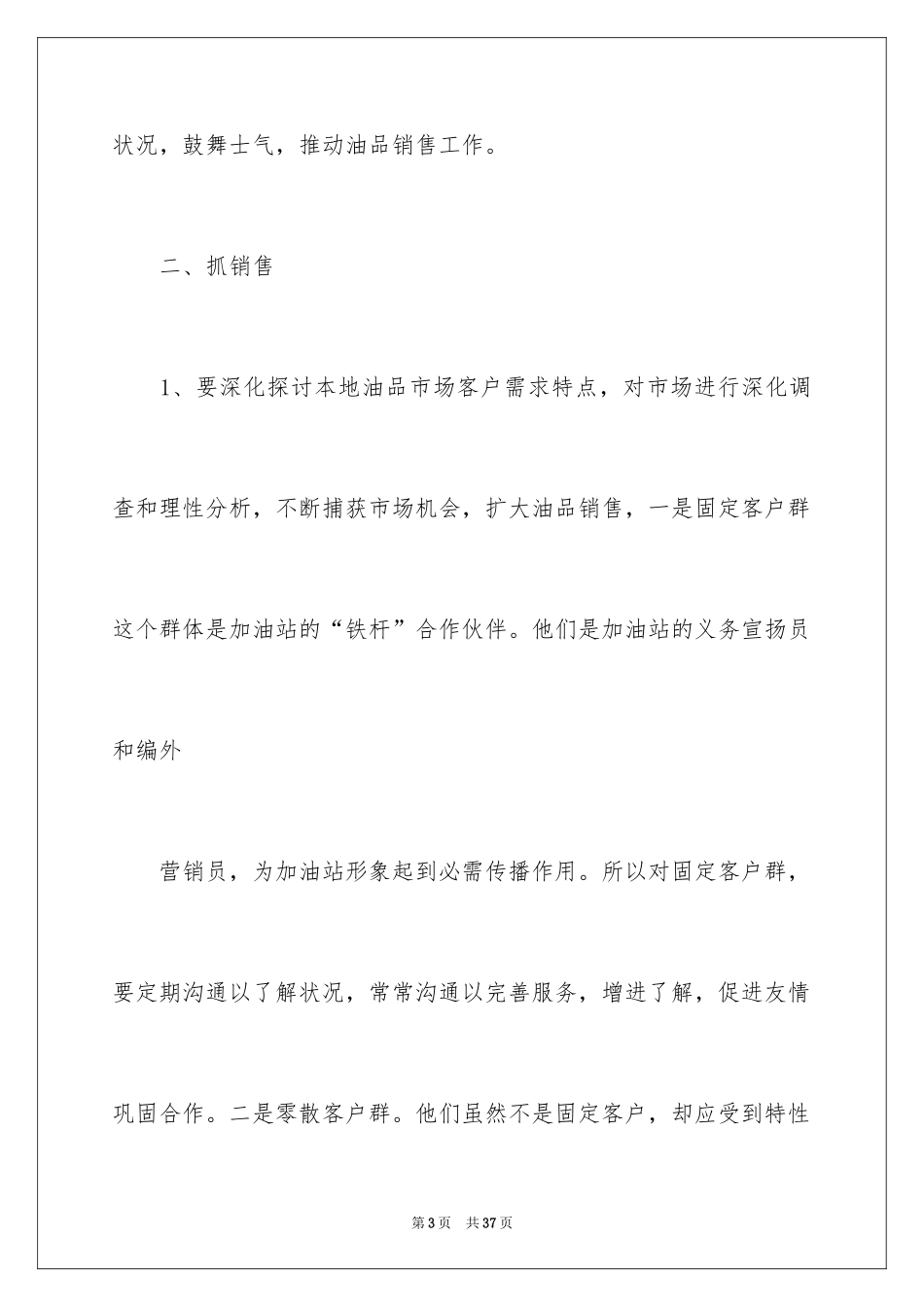 2024加油站站长工作总结_1_第3页