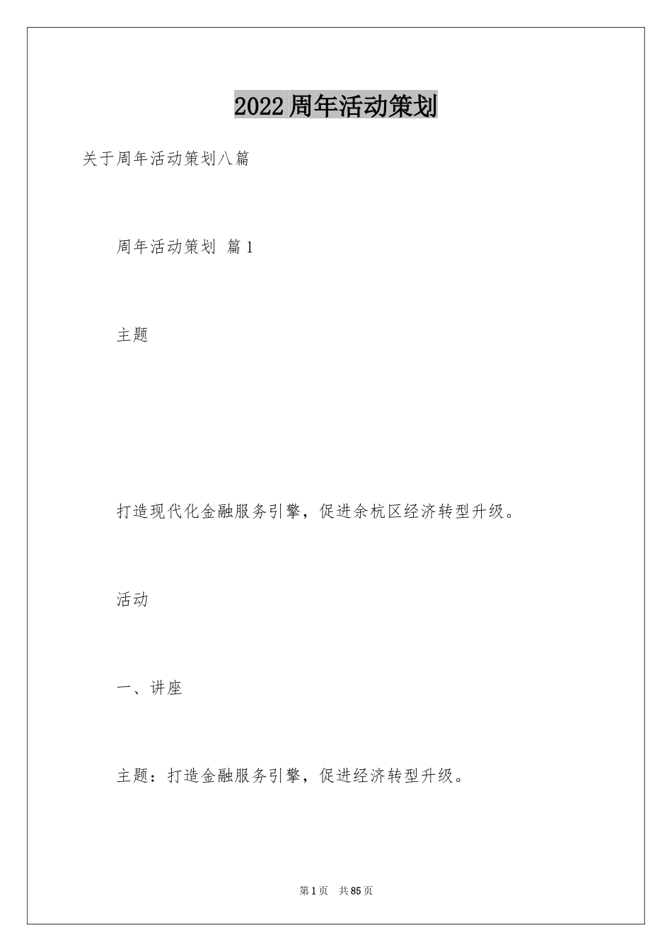 2024周年活动策划_120_第1页