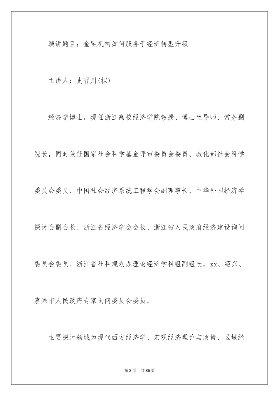 2024周年活动策划_120_第2页