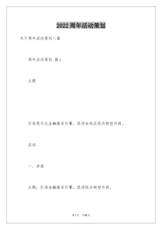 2024周年活动策划_120