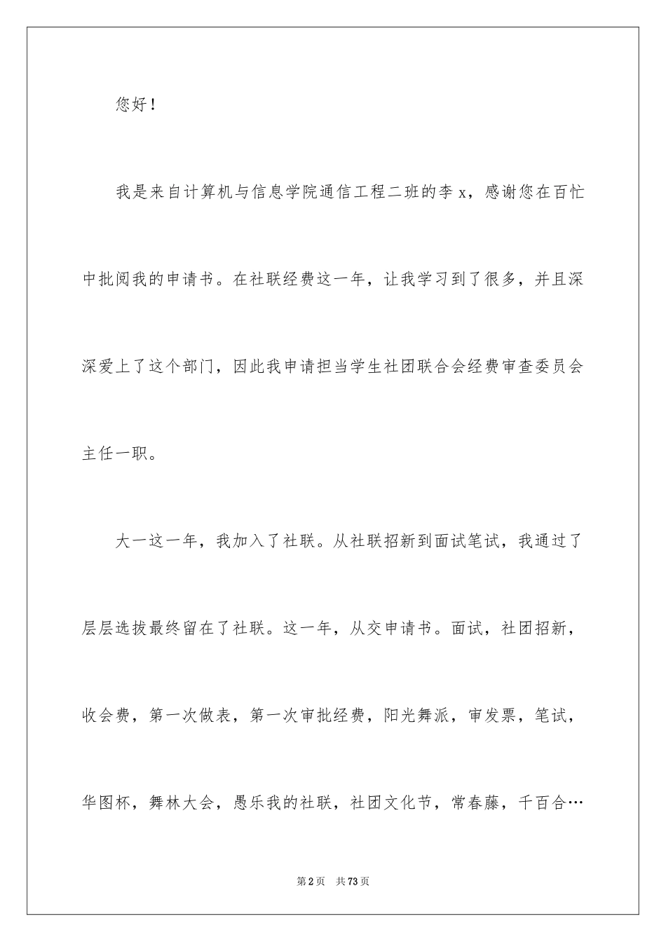 2024学生社团申请书_第2页