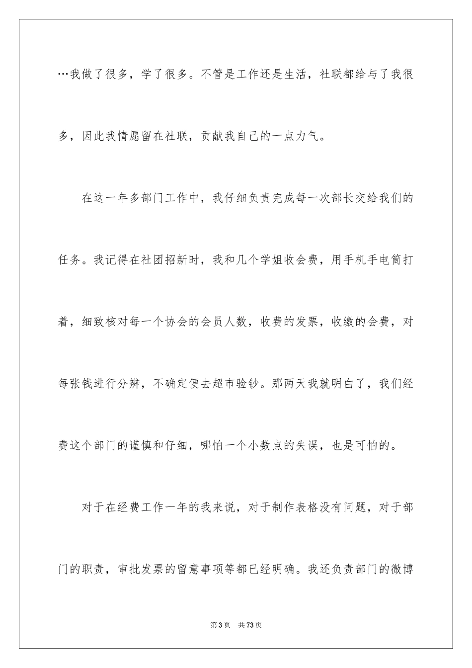 2024学生社团申请书_第3页