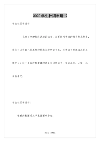 2024学生社团申请书