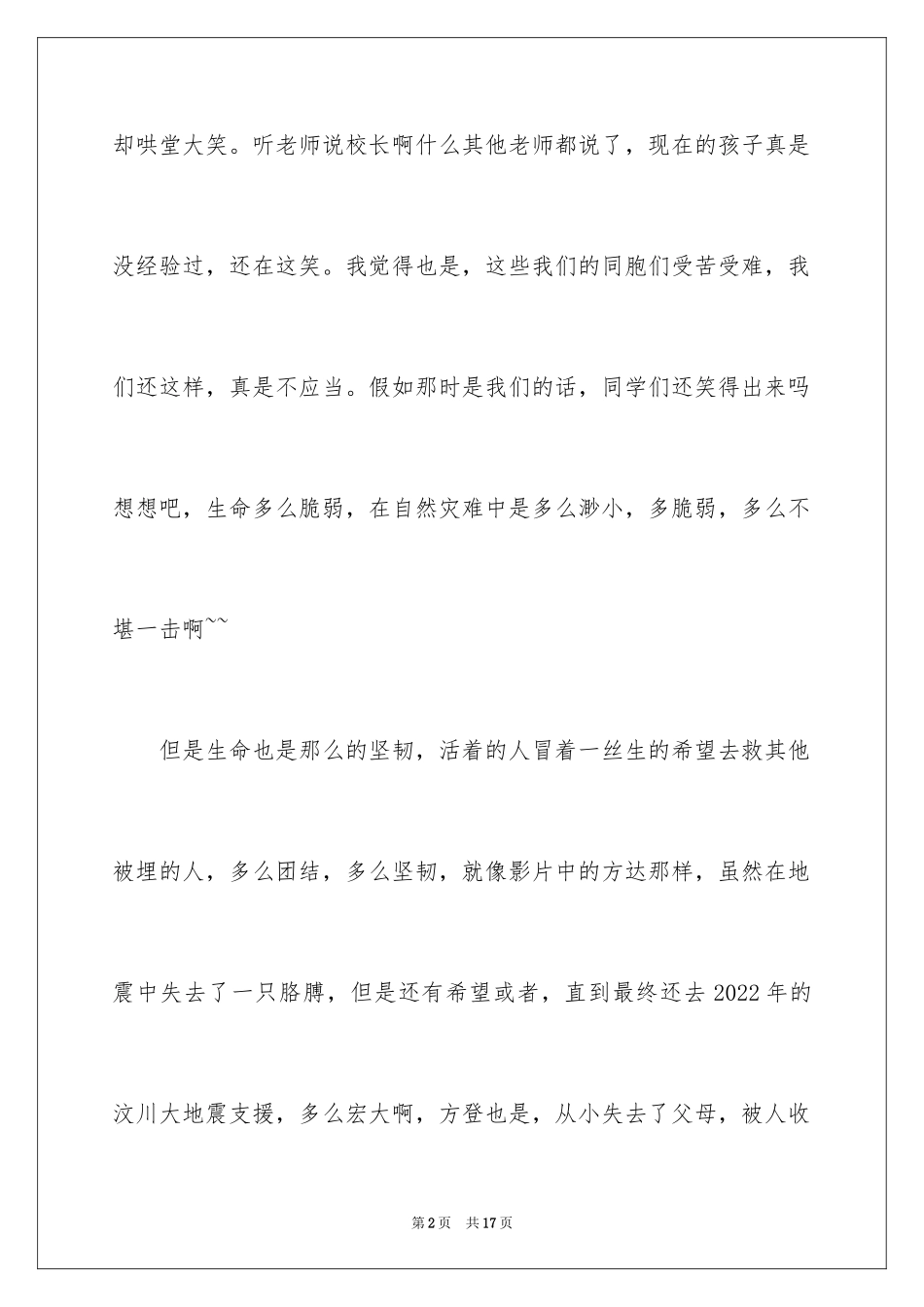 2024唐山大地震观后感_49_第2页