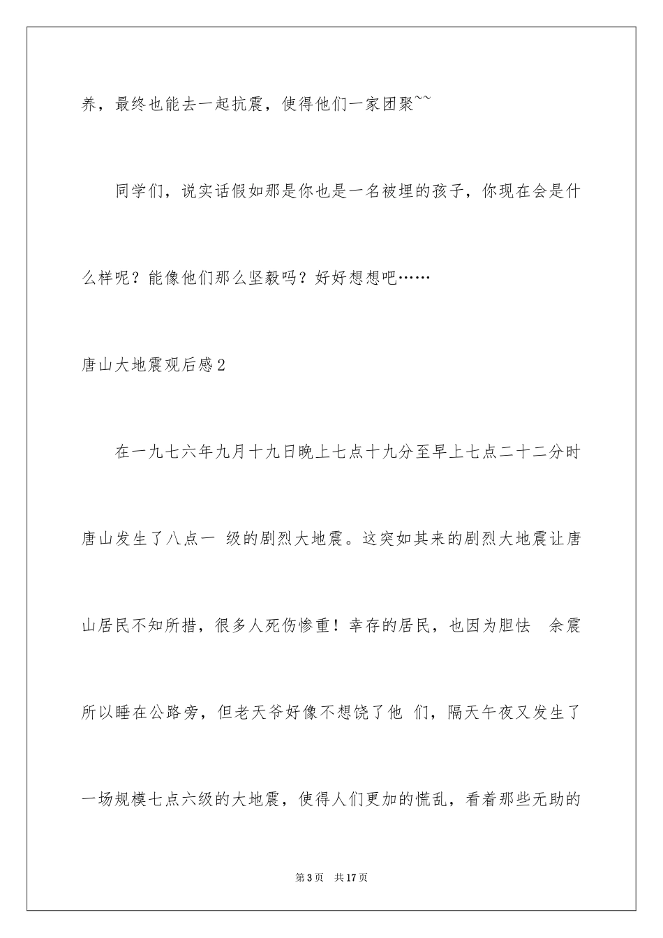 2024唐山大地震观后感_49_第3页