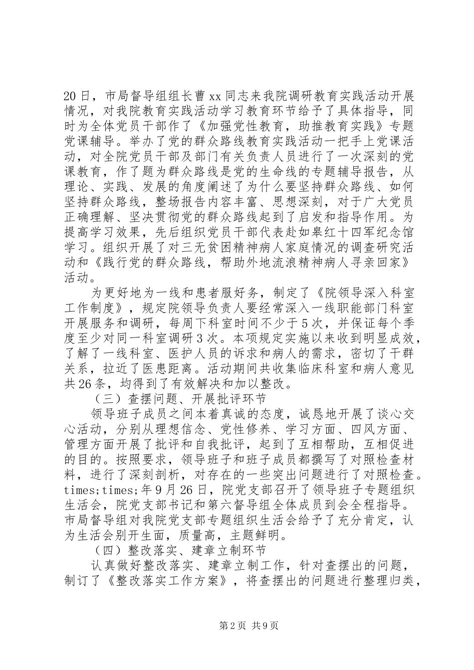 医院关于党的群众路线教育实践活动总结讲话_第2页