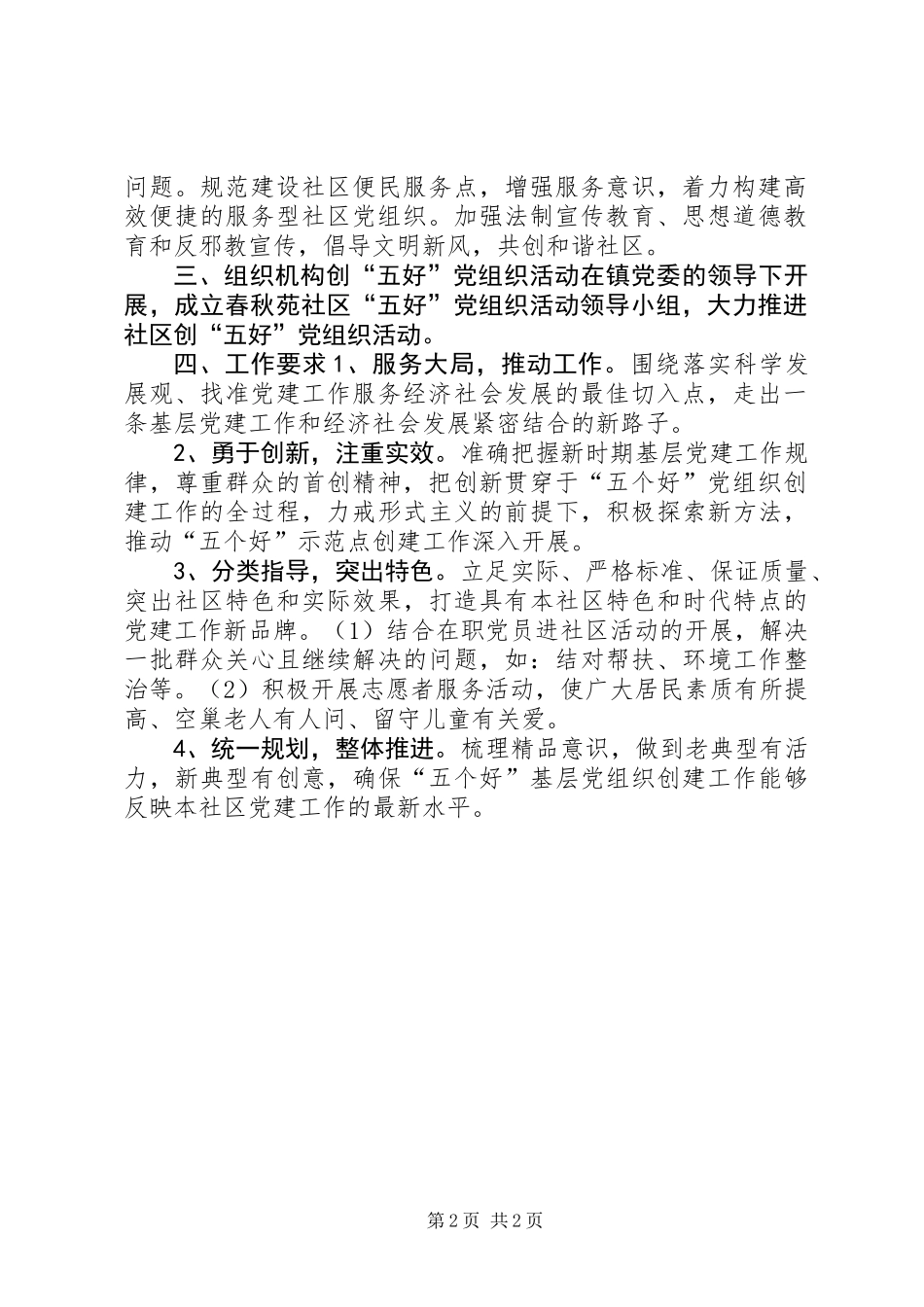 XX年社区党总支工作计划_第2页