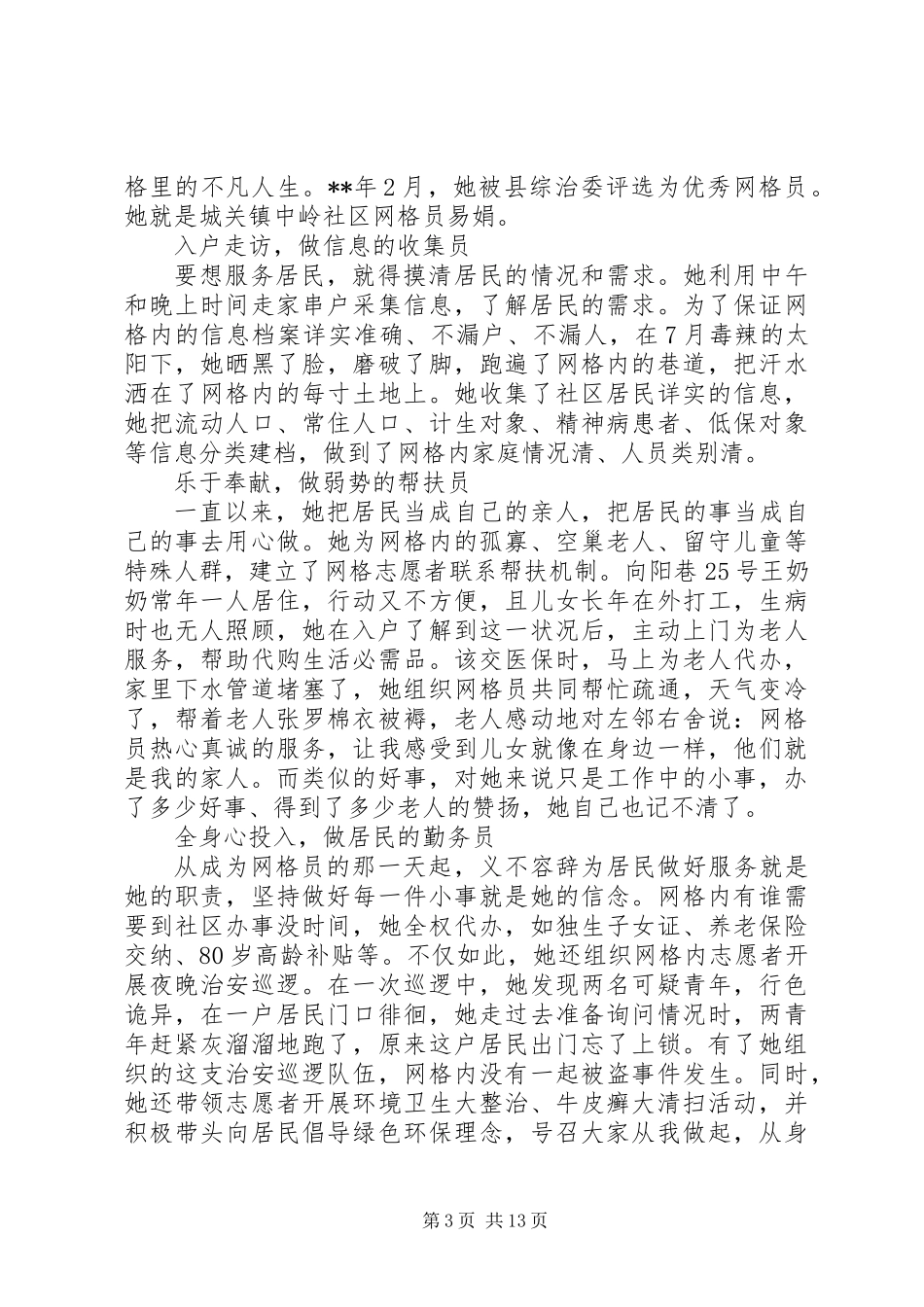 XX年社区优秀网格员事迹材料【精选】(8篇)_第3页