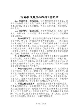 XX年社区党员冬春训工作总结