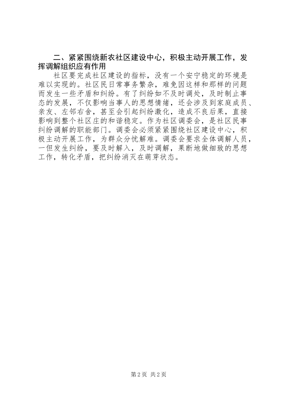 XX年社区人民调解工作总结_第2页