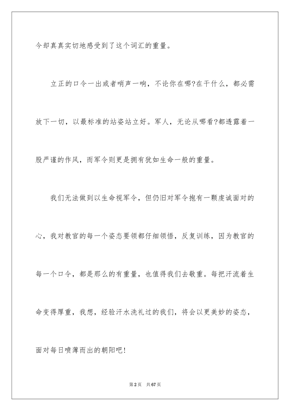 2024大学入学军训心得体会_14_第2页