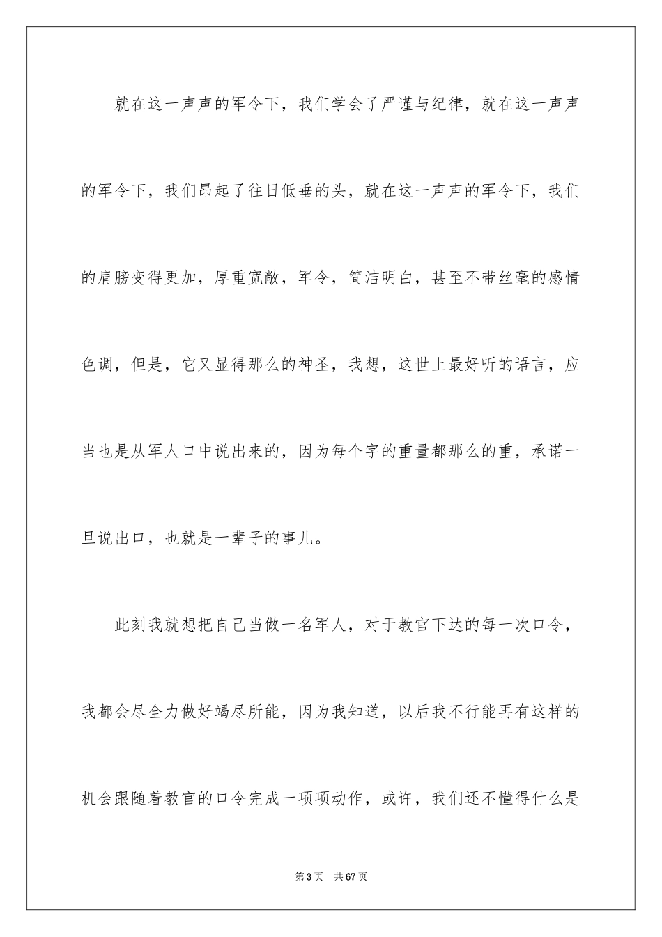 2024大学入学军训心得体会_14_第3页