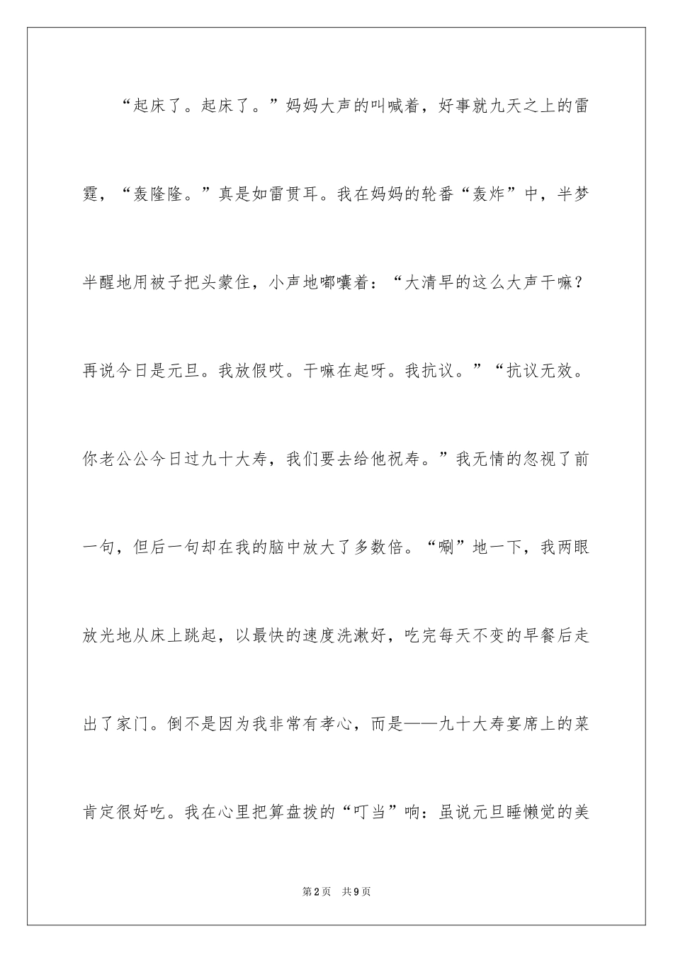 2024元旦见闻的小学日记_第2页