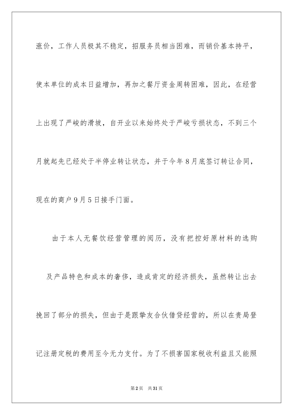 2024减税申请书_第2页