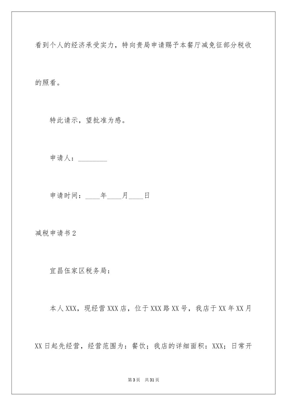 2024减税申请书_第3页