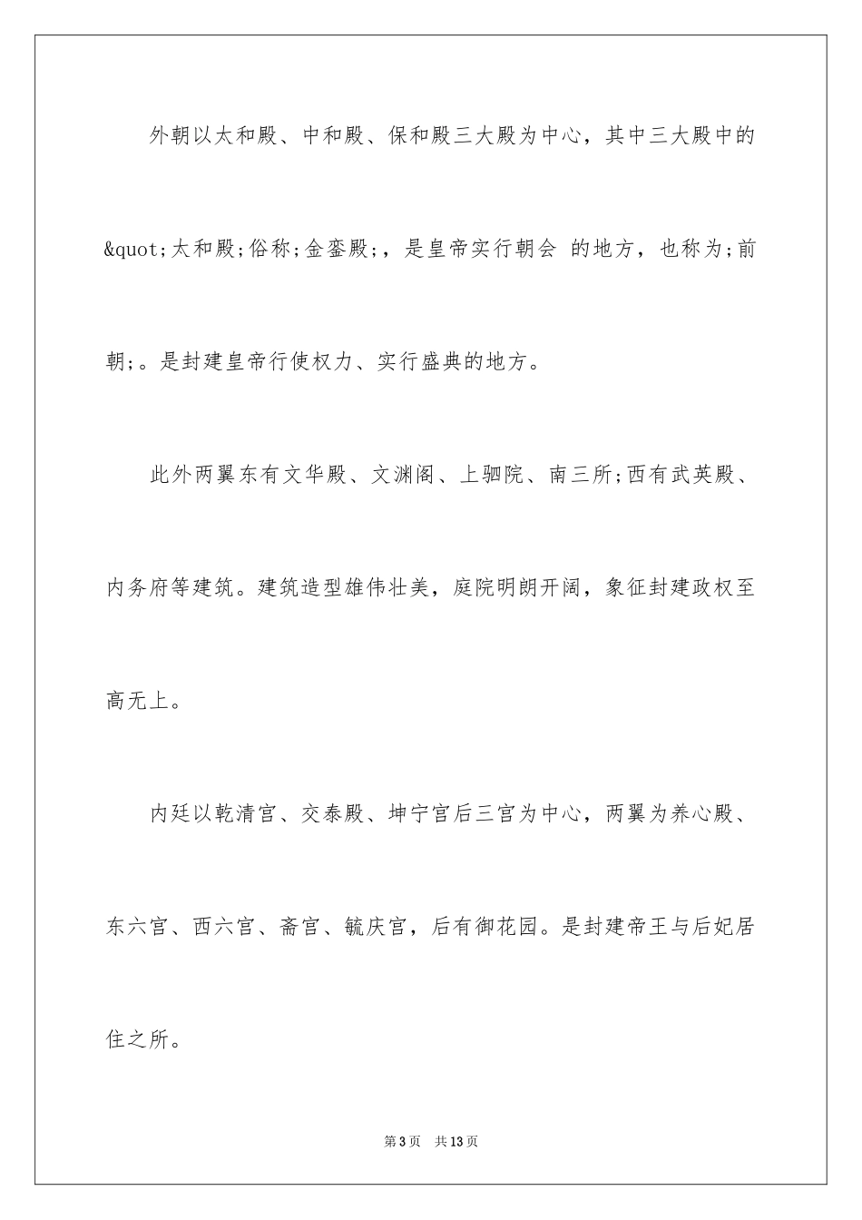 2024北京故宫精彩导游词_第3页