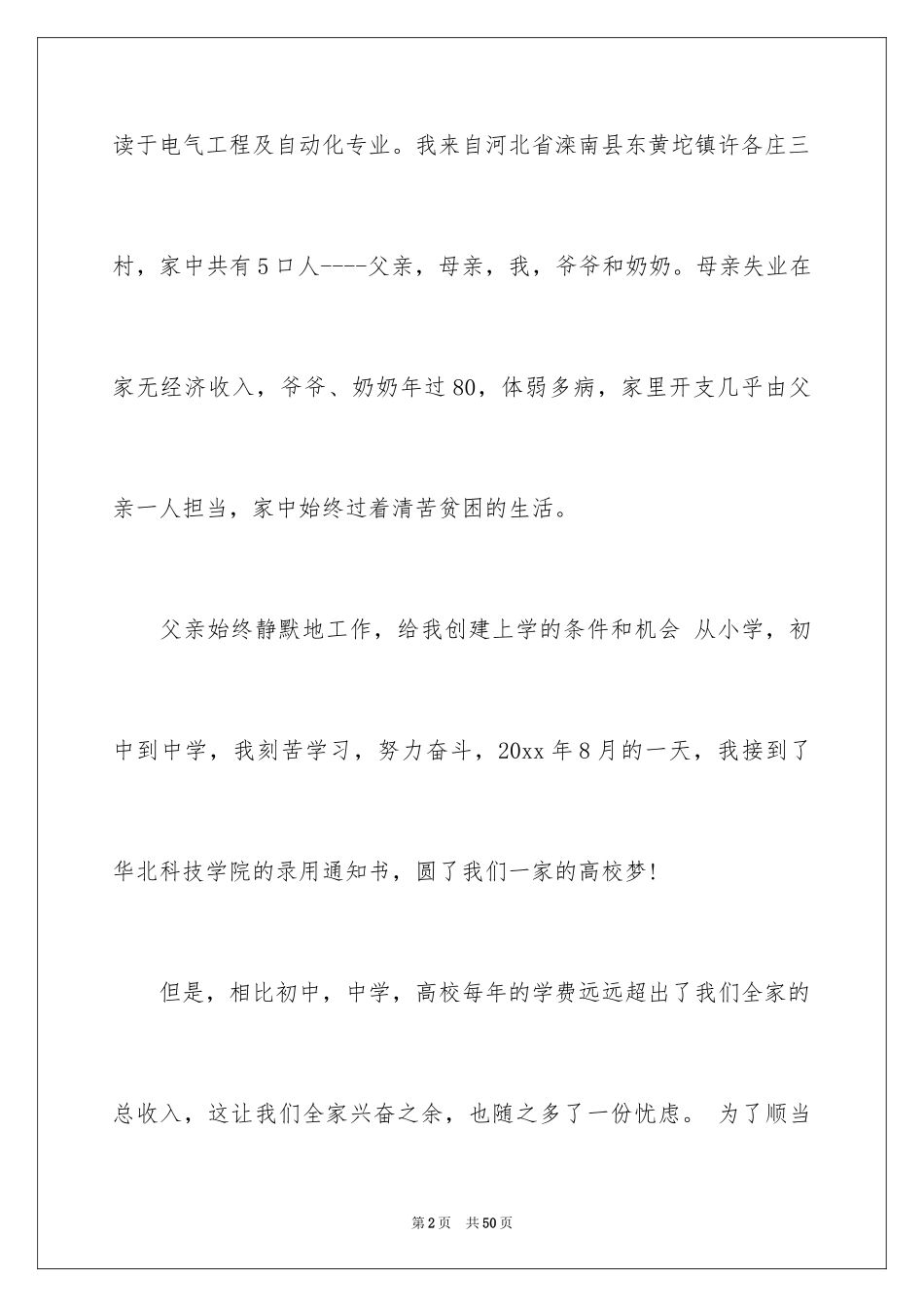 2024大学生贫困申请书_59_第2页