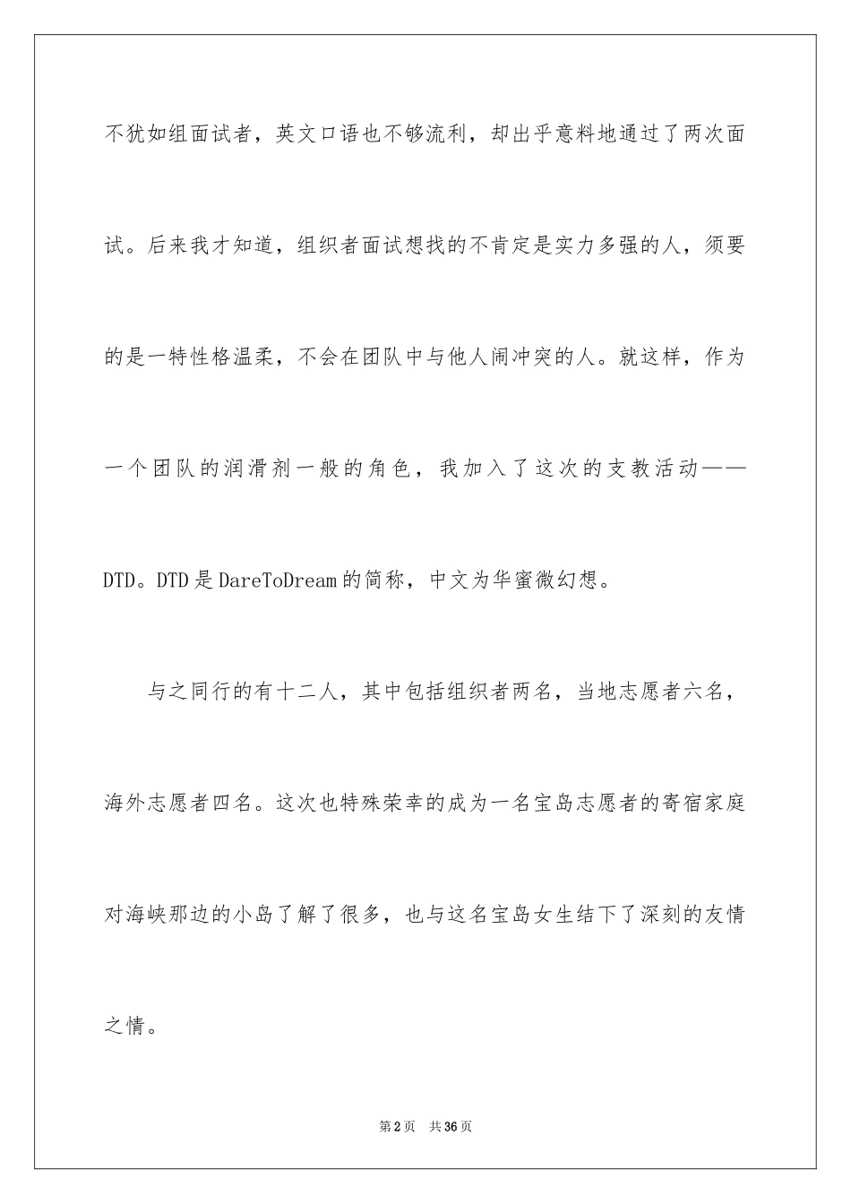 2024医学类实习报告_37_第2页