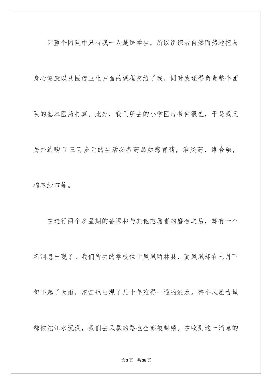 2024医学类实习报告_37_第3页