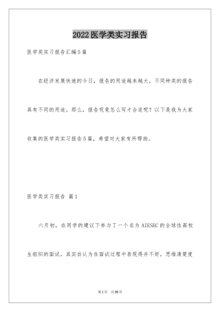 2024医学类实习报告_37