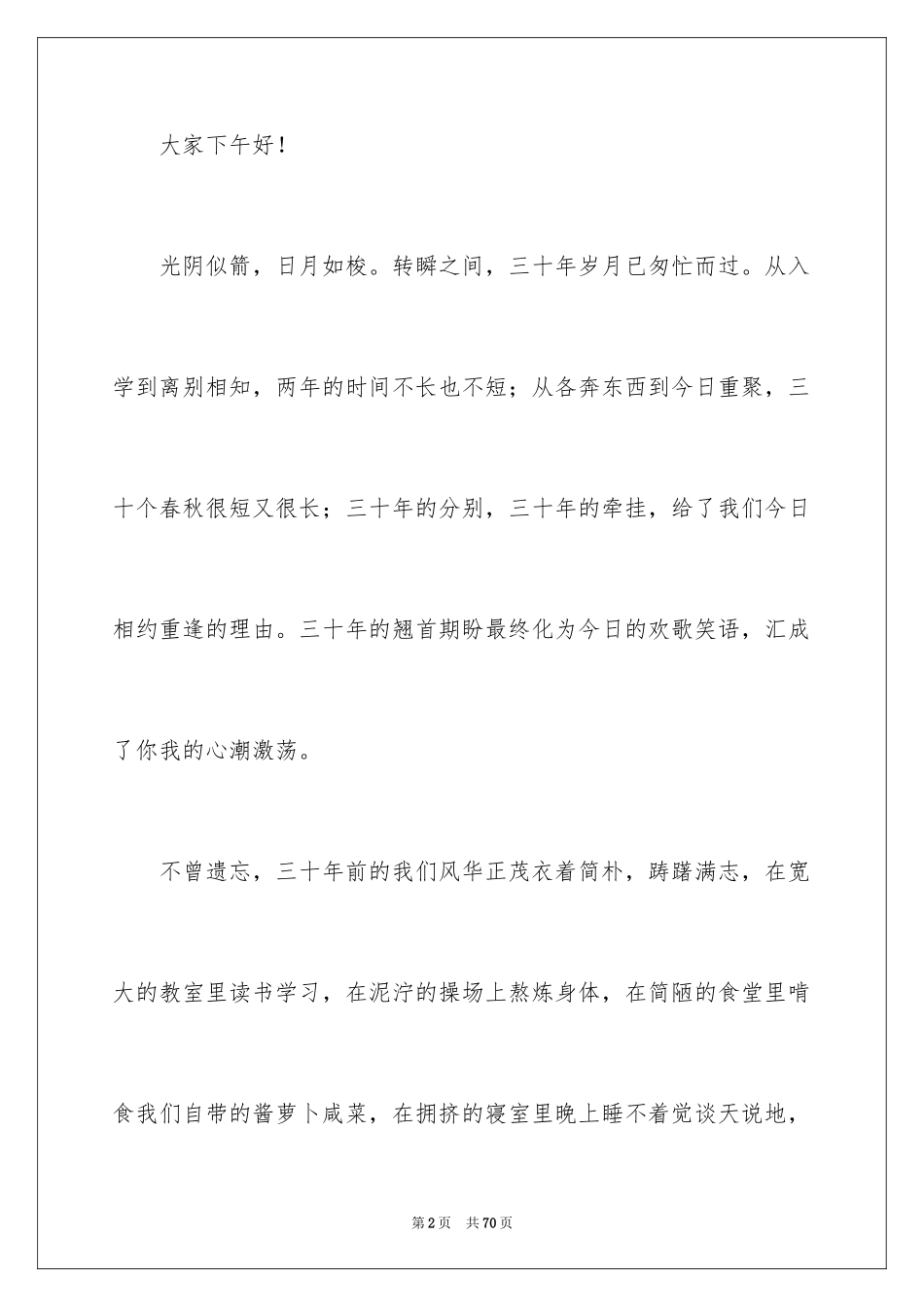 2024十周年同学聚会发言稿_1_第2页