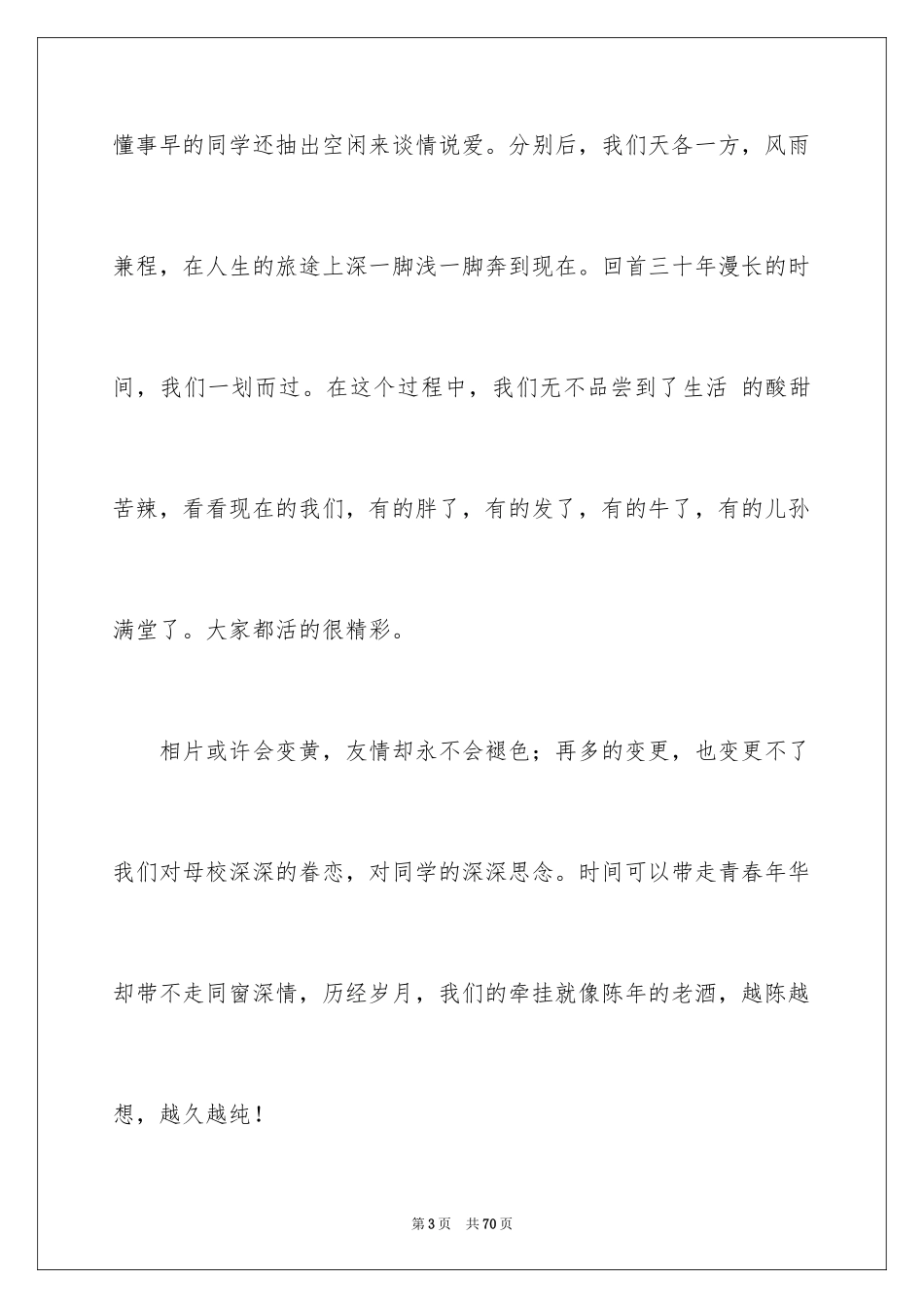 2024十周年同学聚会发言稿_1_第3页