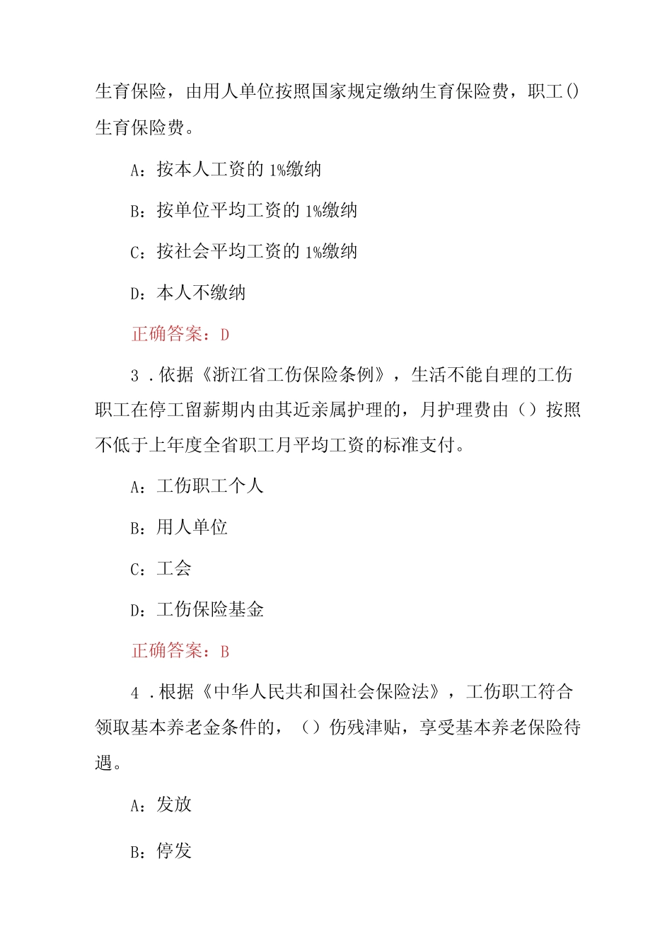 2023年最新全国“养老保险社保管理”知识考试题库(附含答案)_第2页