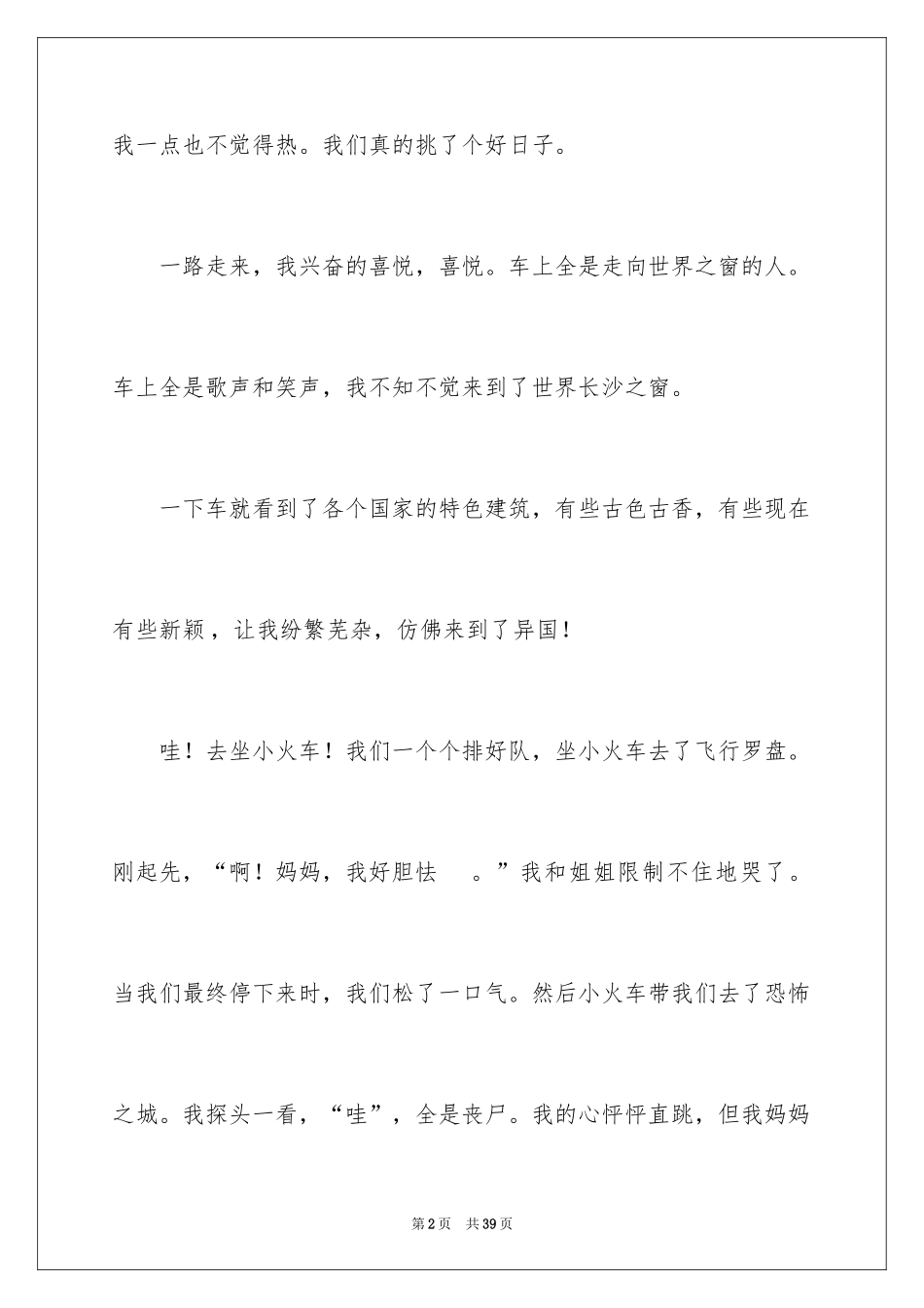 2024初中叙事作文_185_第2页