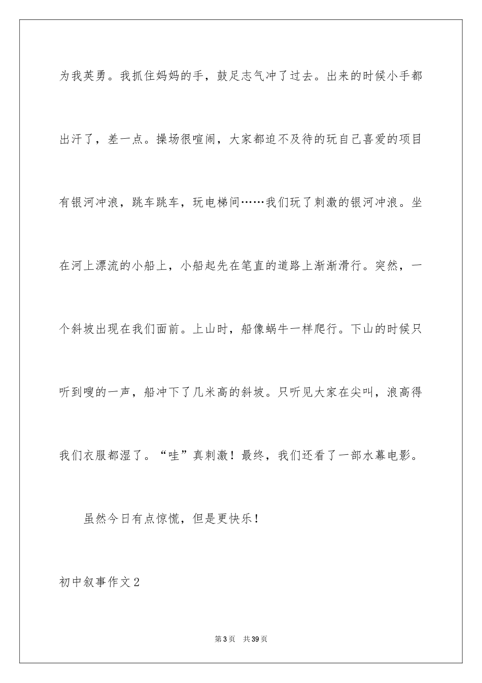 2024初中叙事作文_185_第3页