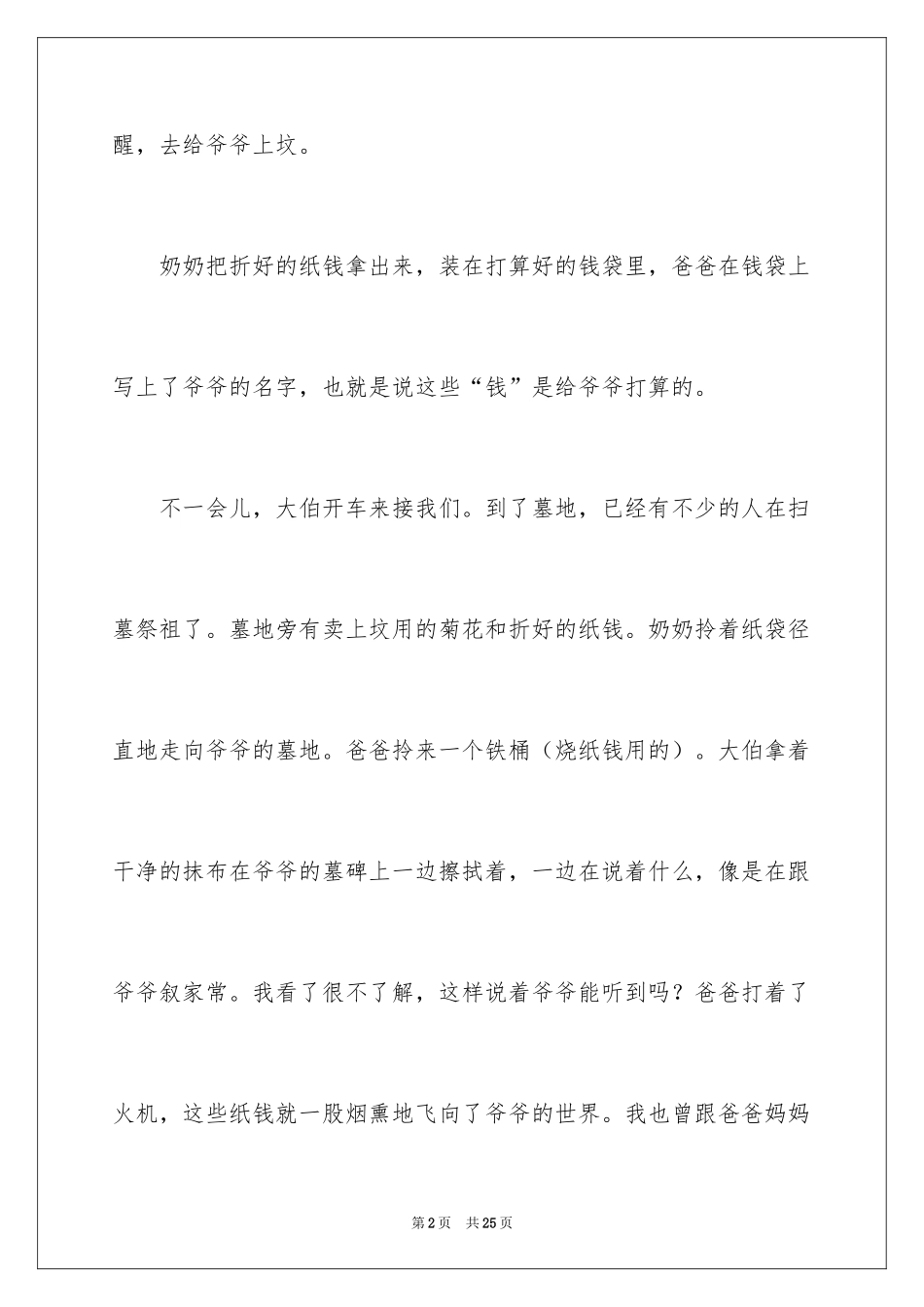 2024分享话题作文_24_第2页