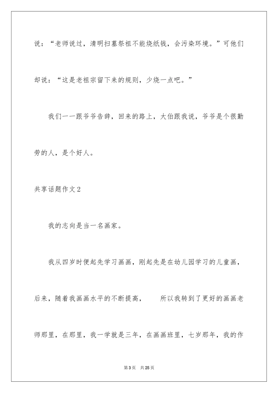 2024分享话题作文_24_第3页