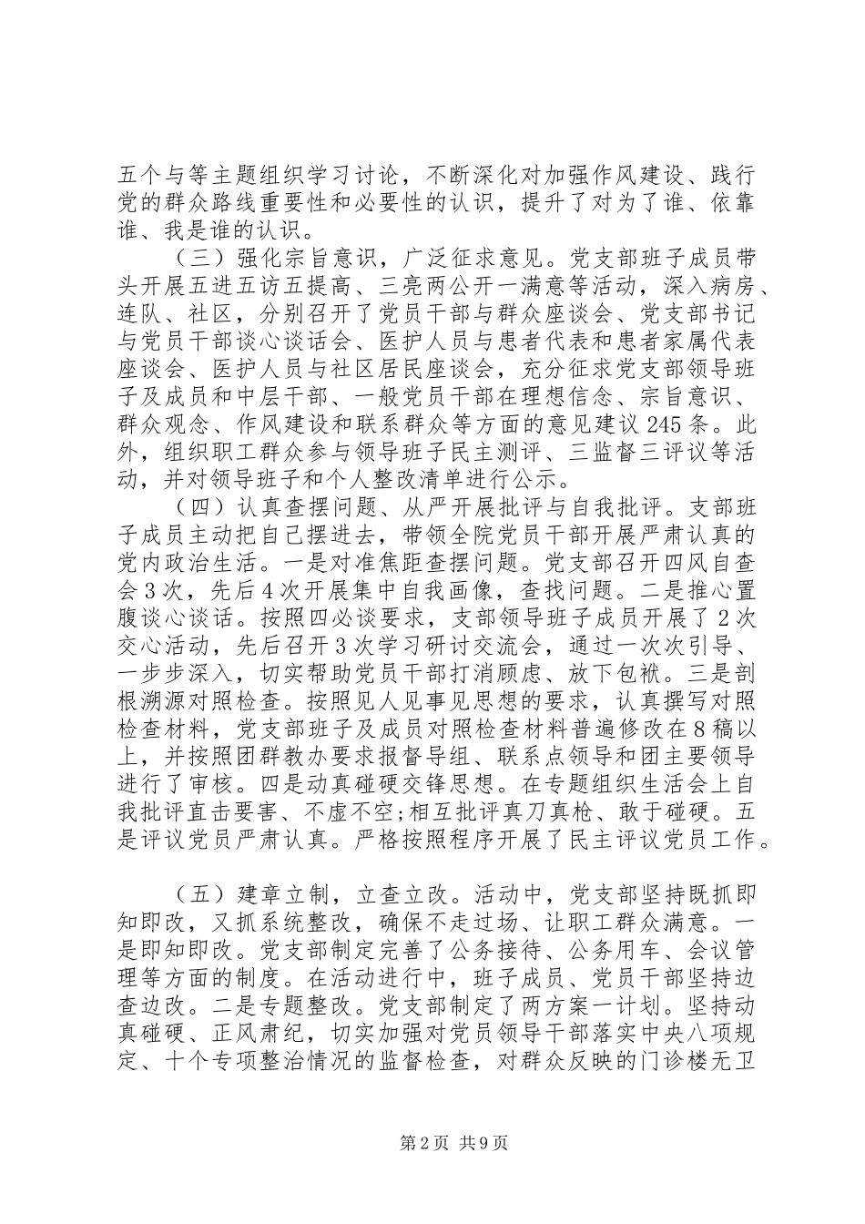 医院党的群众路线教育实践活动工作总结_第2页