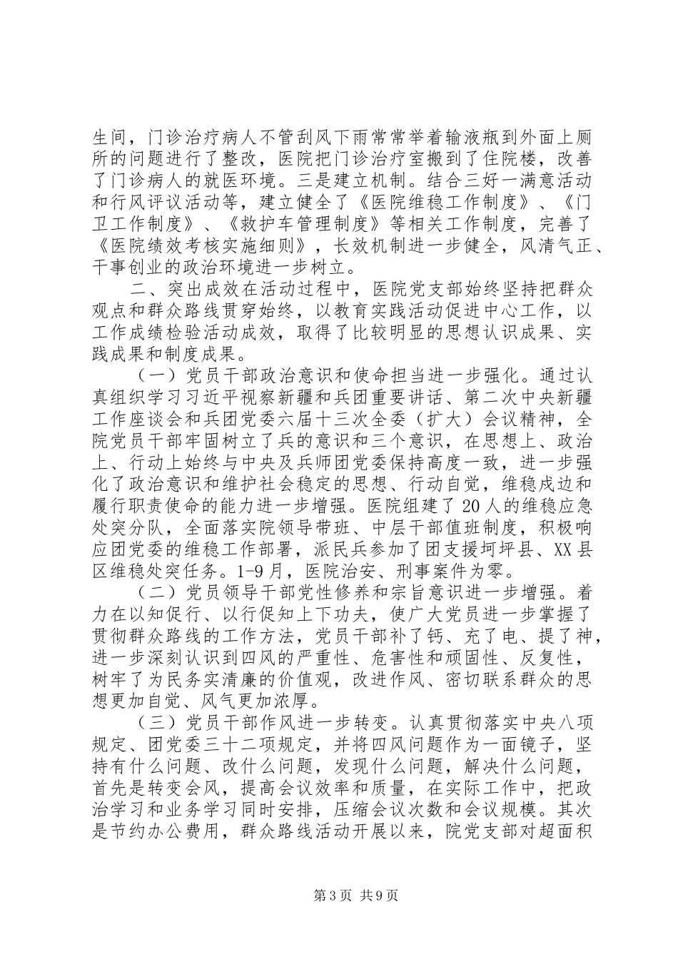 医院党的群众路线教育实践活动工作总结_第3页