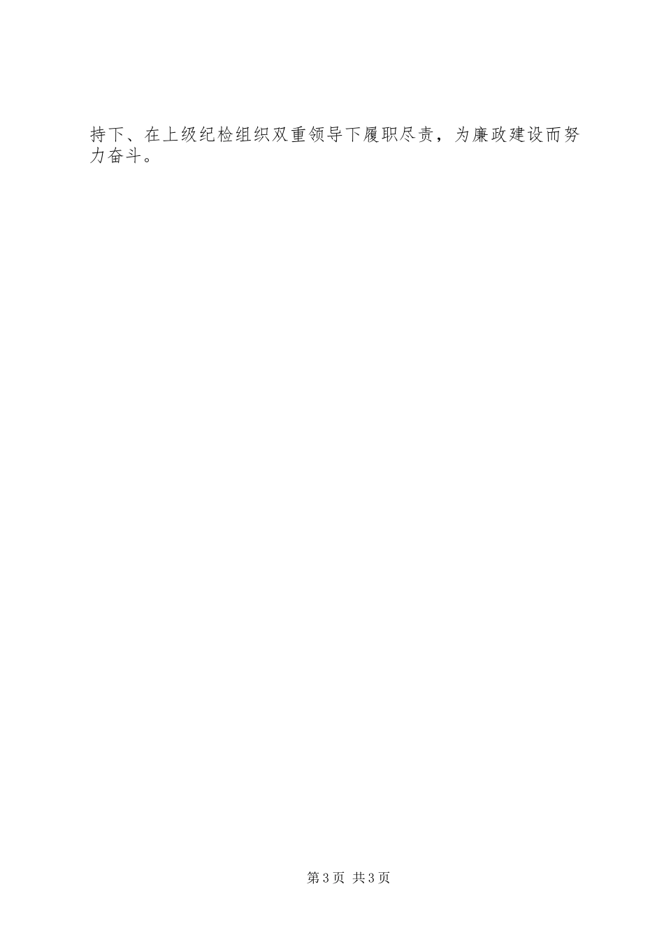 医院党支部纪检工作总结_第3页