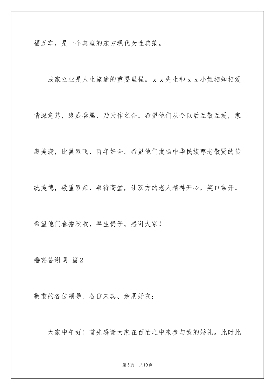 2024婚宴答谢词_63_第3页