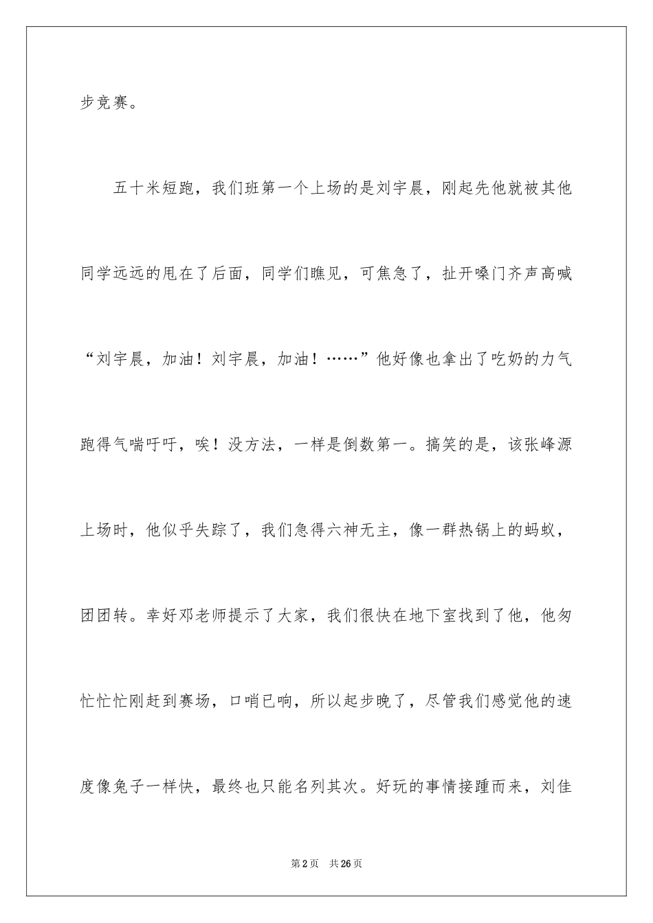 2024冬季运动会作文_第2页