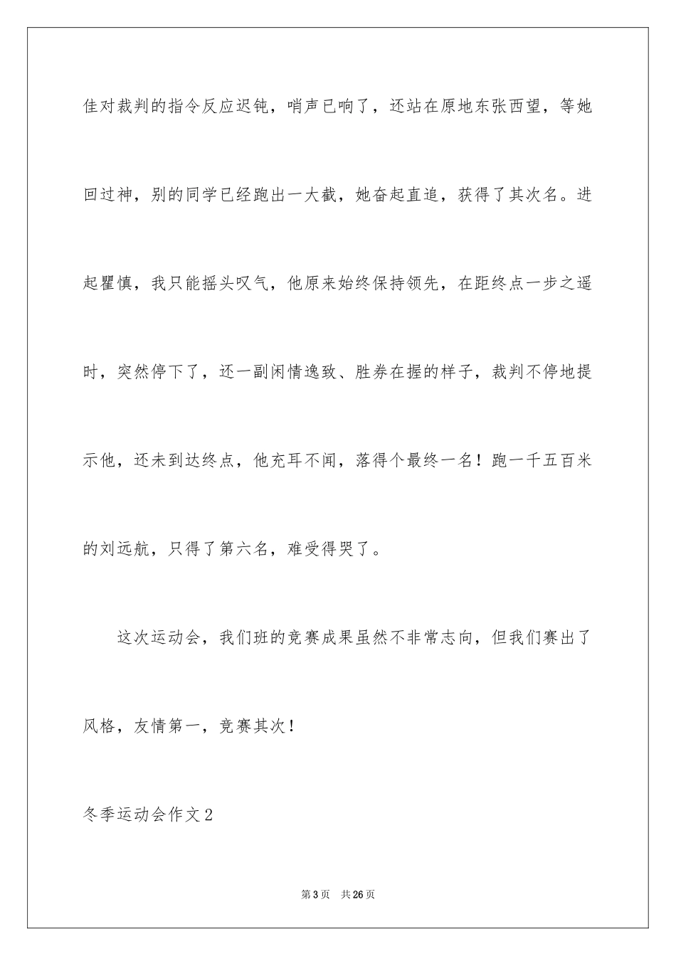 2024冬季运动会作文_第3页