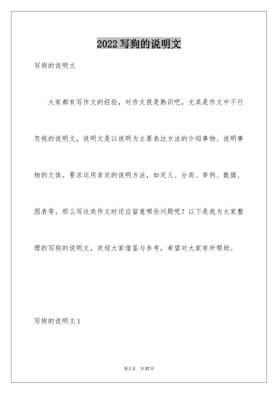 2024写狗的说明文_7_第1页