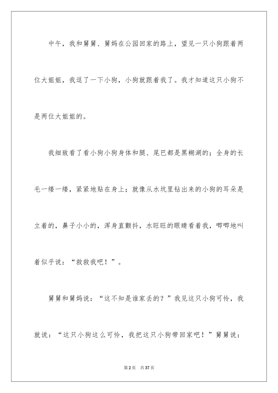2024写狗的说明文_7_第2页
