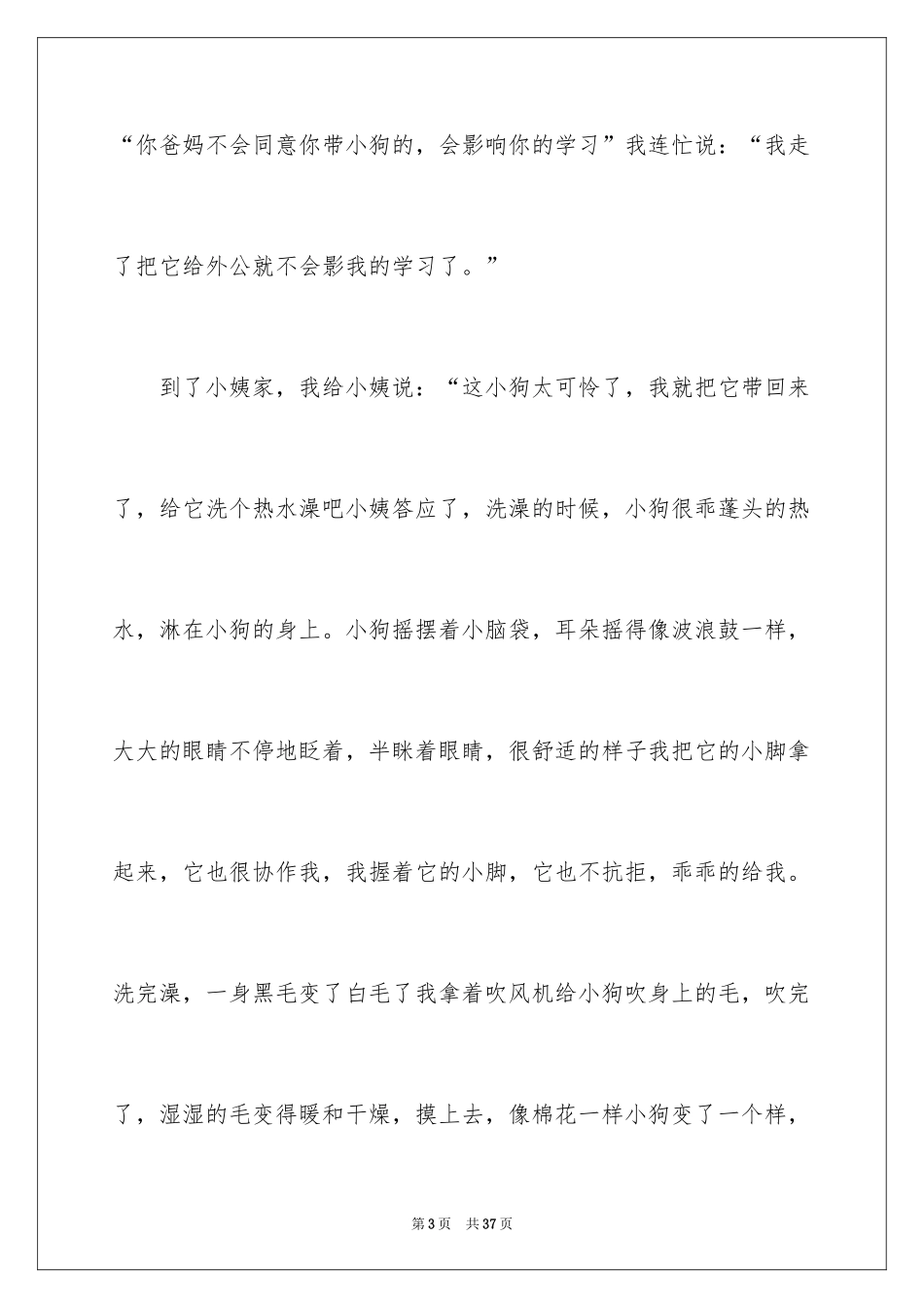 2024写狗的说明文_7_第3页