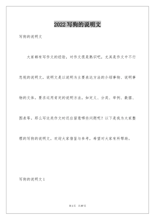 2024写狗的说明文_7