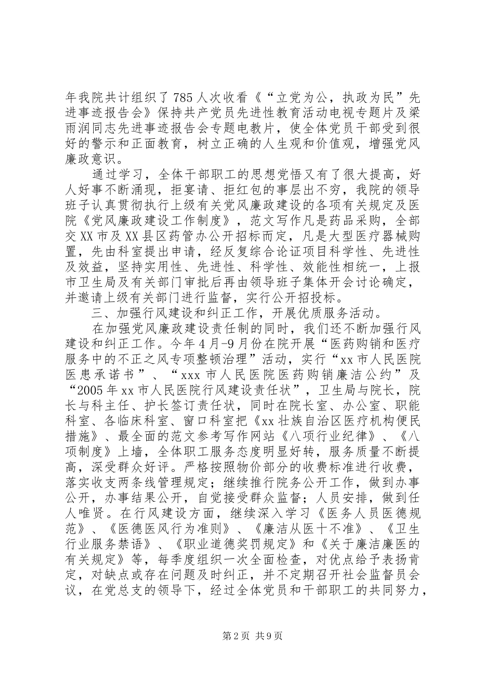 医院党风廉政建设半年工作总结_第2页