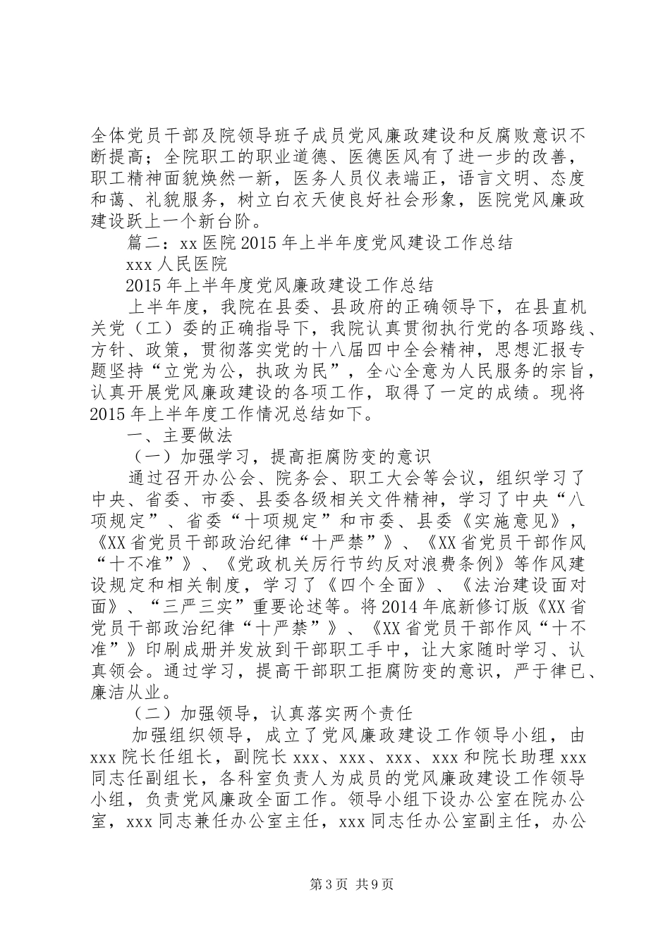 医院党风廉政建设半年工作总结_第3页